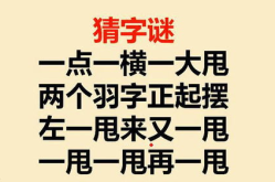 一点一点大打一字,——逐层剖析与深度解读