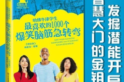 1000个笑死人的脑筋急转弯,趣味脑筋急转弯大集合