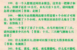 500个脑筋急转弯,500个脑筋急转弯挑战你的思维极限