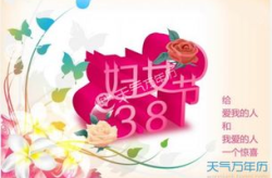 三八的来历,三八妇女节的由来与意义