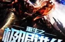 重生之极限进化